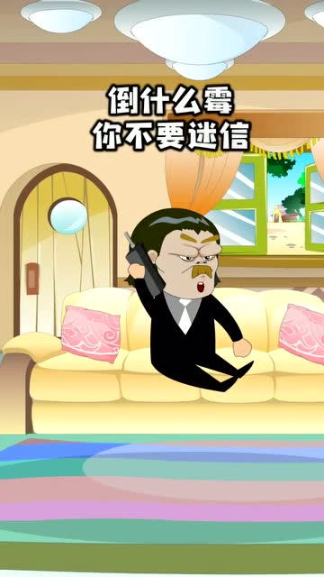 倒霉的意思