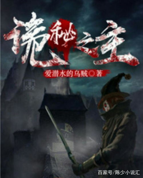 诡秘之主免费阅读全文，诡秘之主2宿命之环