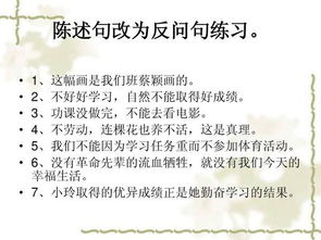 反问句怎么写四年级，改为反问句怎么写