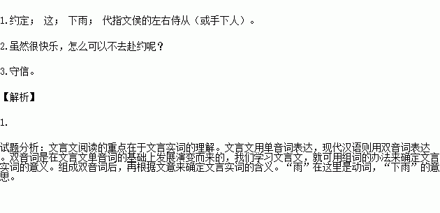 文侯与虞人期猎的期的意思，文侯与虞人期猎原文及翻译