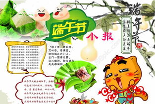 怎么做端午节电子手抄报 国庆节电子手抄报