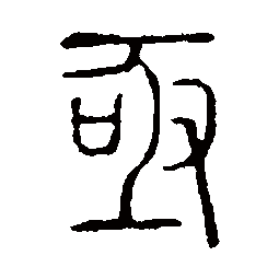 盼望急切是什么意思，急切是什么意思 词语