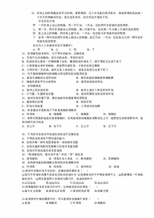 初一年级第一学期语文期中试卷