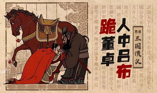 三国演义中的成语