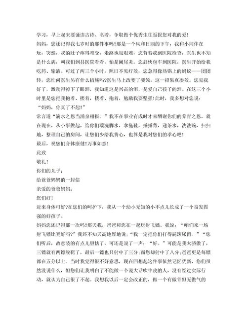 给妈妈写信的格式