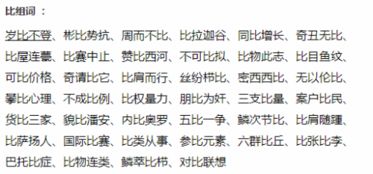 比赛的比怎么组词，比怎么组词一年级上册