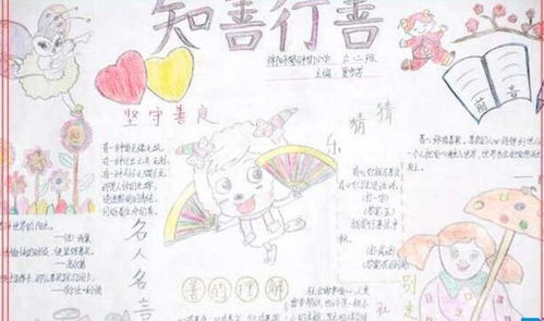 爱心手抄报内容 简单