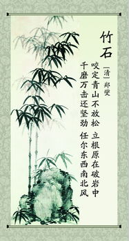 《竹石》古诗全文