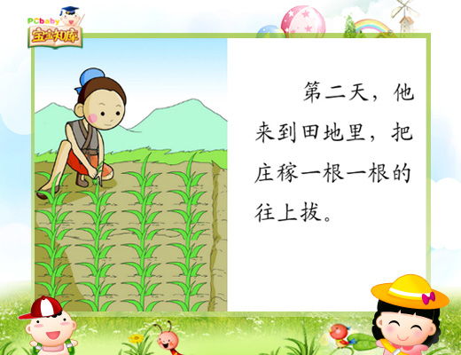 揠苗助长的故事 揠苗助长的故事是什么