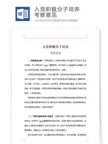 团支部意见怎么写?