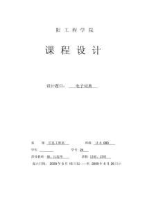 词典的英文怎么说