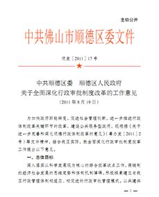 深化行政审批制度改革完善什么制度