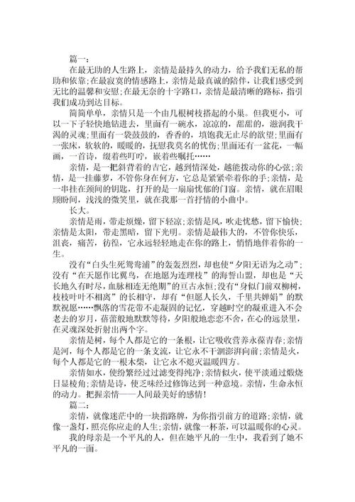 关于亲情的作文800字优秀作文初中，关于亲情的作文800字带小标题
