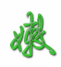 嫩字组词二年级，嫩字组词四字词语