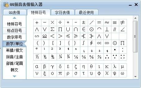 哪些符号可以用拼音打出来?