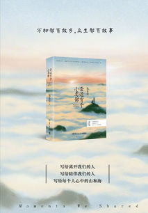 01《云边有个小卖部》书评