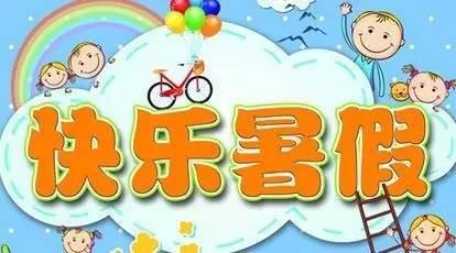 我的暑假生活600字作文，我的暑假生活600 字