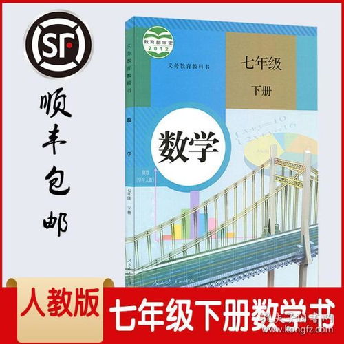 苏教版七年级数学下册目录