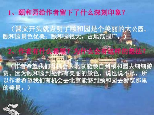 人教版小学五年级上册语文《圆明园的毁灭》课件【三篇】