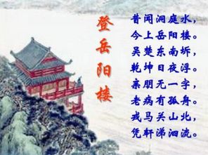 杜甫—登岳阳楼赏析