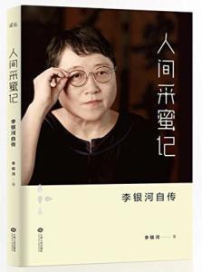 人间采蜜记 原文，人间采蜜记 pdf