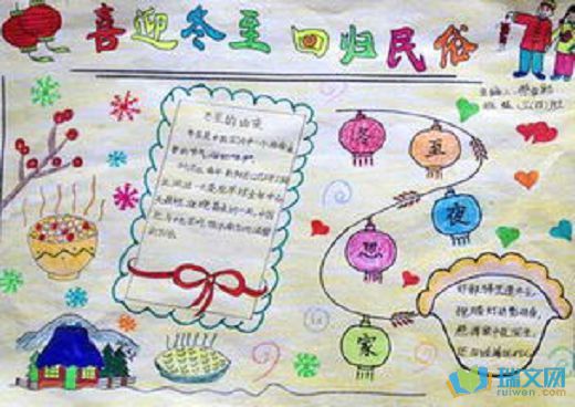冬至手抄报句子30字 【分享】