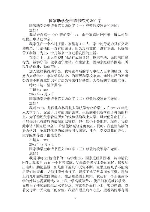 助学金申请书格式范文模板表，助学金申请书格式范文800字