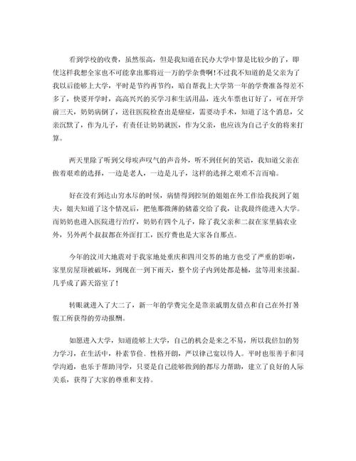贫困助学金申请书格式范文(合集6篇)