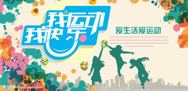 关于我运动我快乐的好句