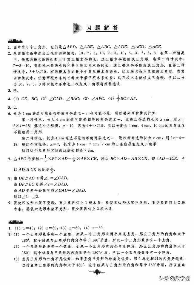 数学作业本七下答案2023，数学作业本七下答案浙教版2019