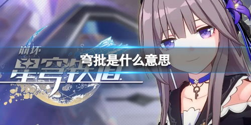 穹什么意思?近义词和反义词是什么?英文翻译是什么?