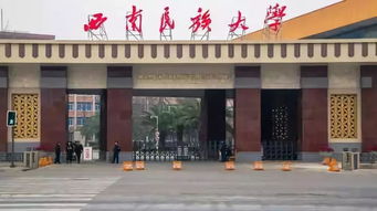 西南民族大学王牌专业排名