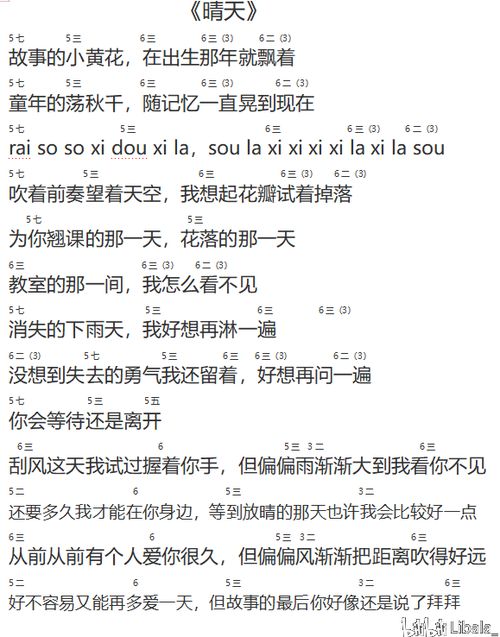 谁能帮分解一下《晴天》(周杰伦)吉他谱吗