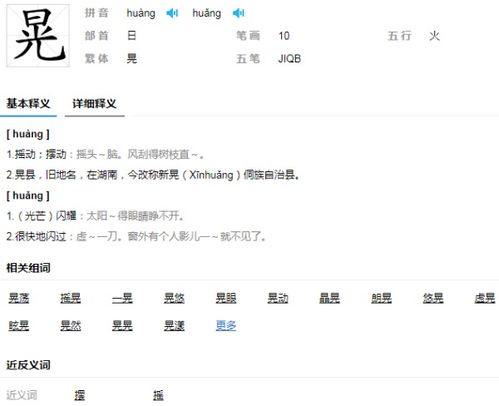 晃的组词和部首，哩的组词2个字