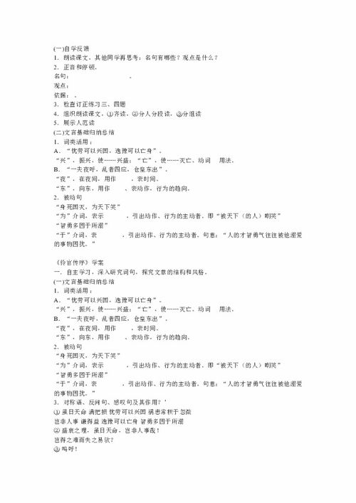 伶官传序读后感300字，伶官传序读后感200字