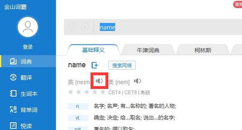 单词翻译在线使用，单词翻译在线翻译软件