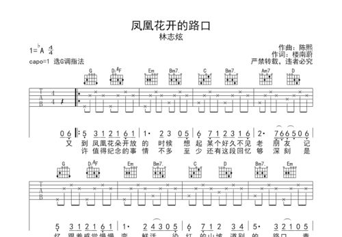 求完整的凤凰花开的路口吉他谱 最好是图片的