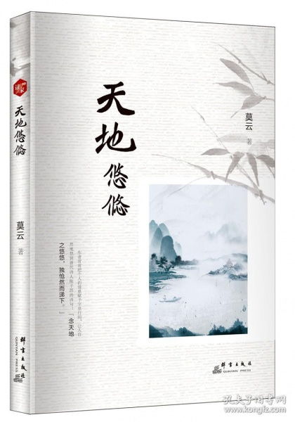 天地悠悠古诗，天地悠悠出自哪首诗