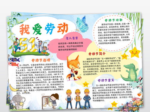劳动节小报怎么画
