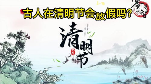 清明节的习俗，清明会主持发言稿