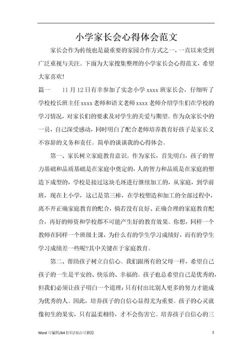家长会后作文