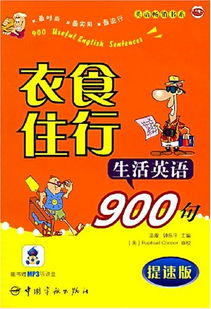 英文“衣食住行”怎么翻译