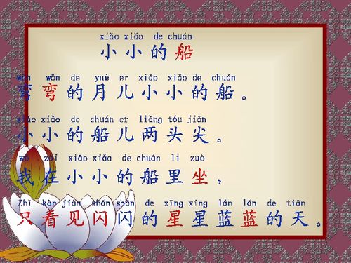 一年级上册《小小的船》课文