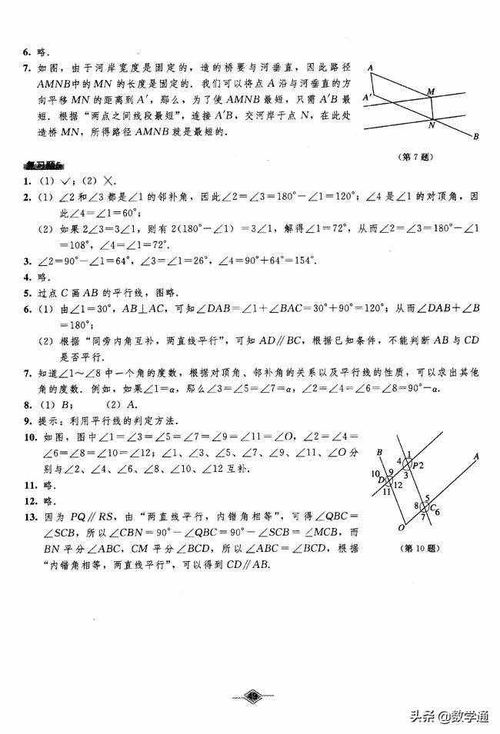 数学七下课时作业本答案苏教版