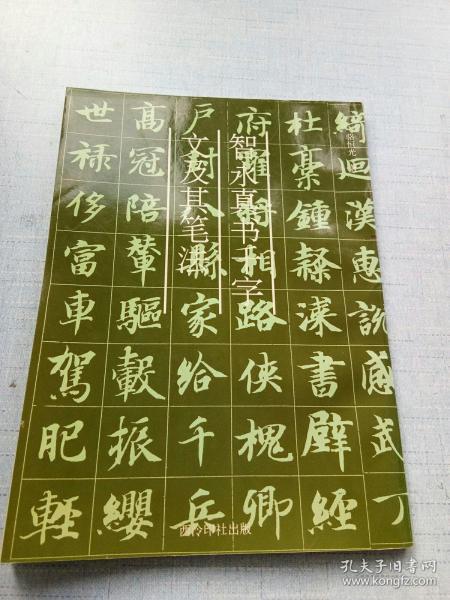 真书是什么意思，真书是什么书体