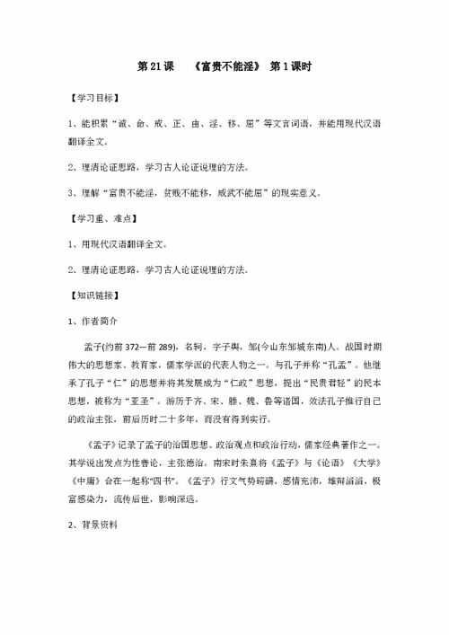 孟子二章教案ppt，孟子二则教案