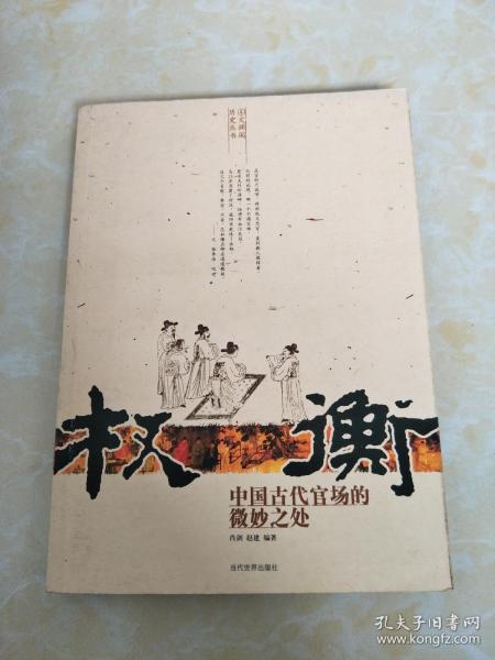 权衡的意思 权衡的解释
