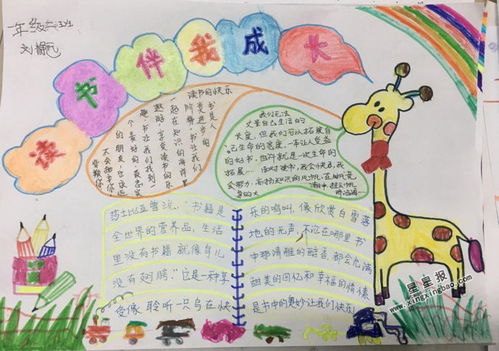 书香伴我成长手抄报材料