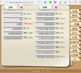 公斤和磅换算单位，厘米和英寸的换算公式