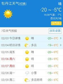 牡丹江一周天气预报七天，牡丹江一周天气预报七天风速